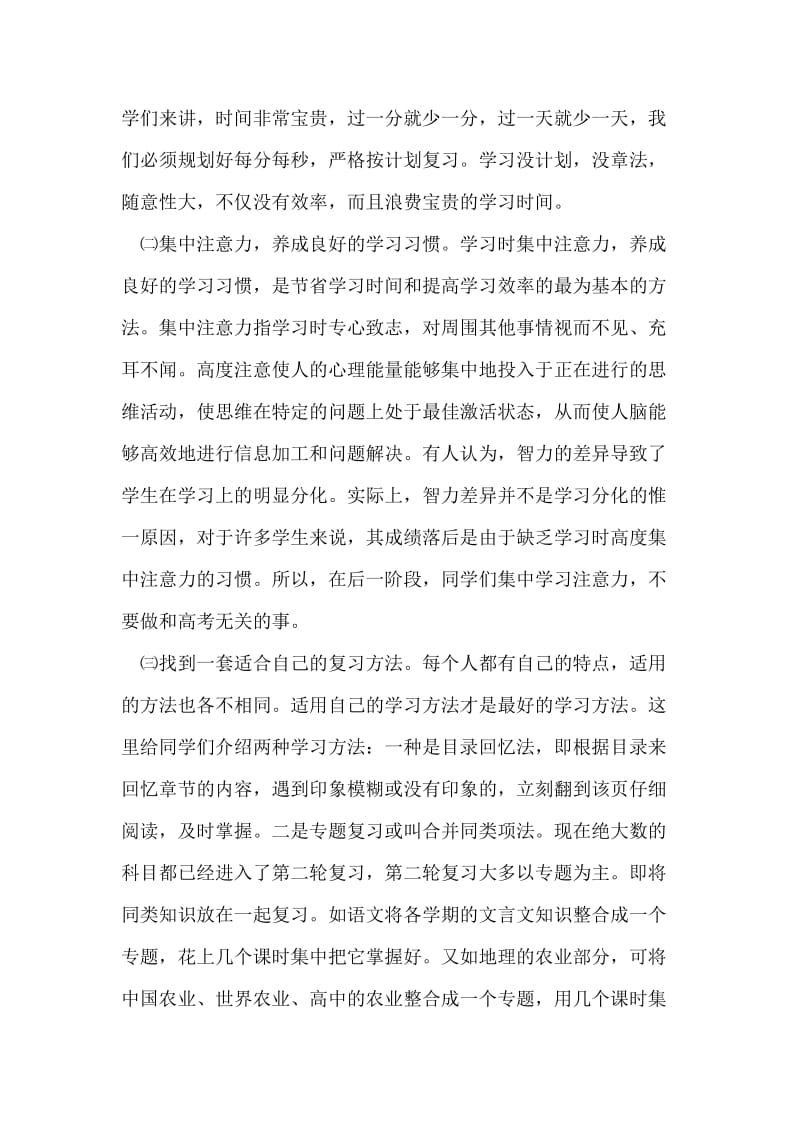 高考百日誓师大会讲话.doc_第2页