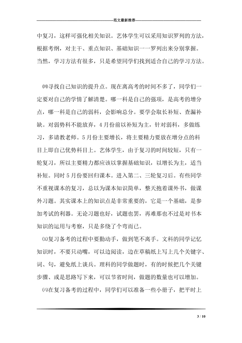 高考百日誓师大会讲话.doc_第3页