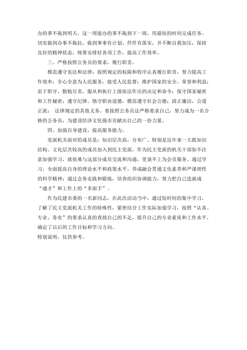 机关作风集中整顿活动个人总结.doc_第2页