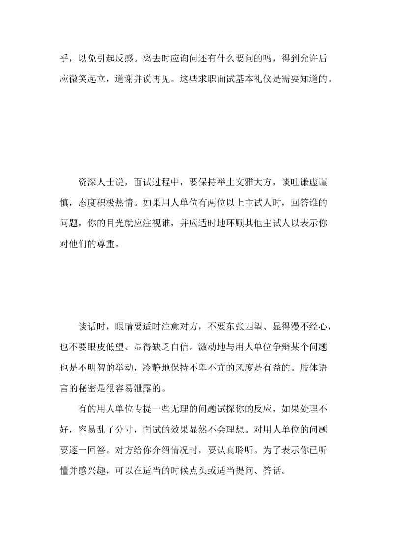 面试时碰到的问题(1).doc_第2页