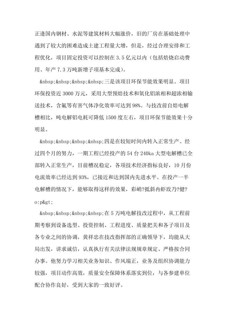 项目经理同志先进事迹申报材料.doc_第2页