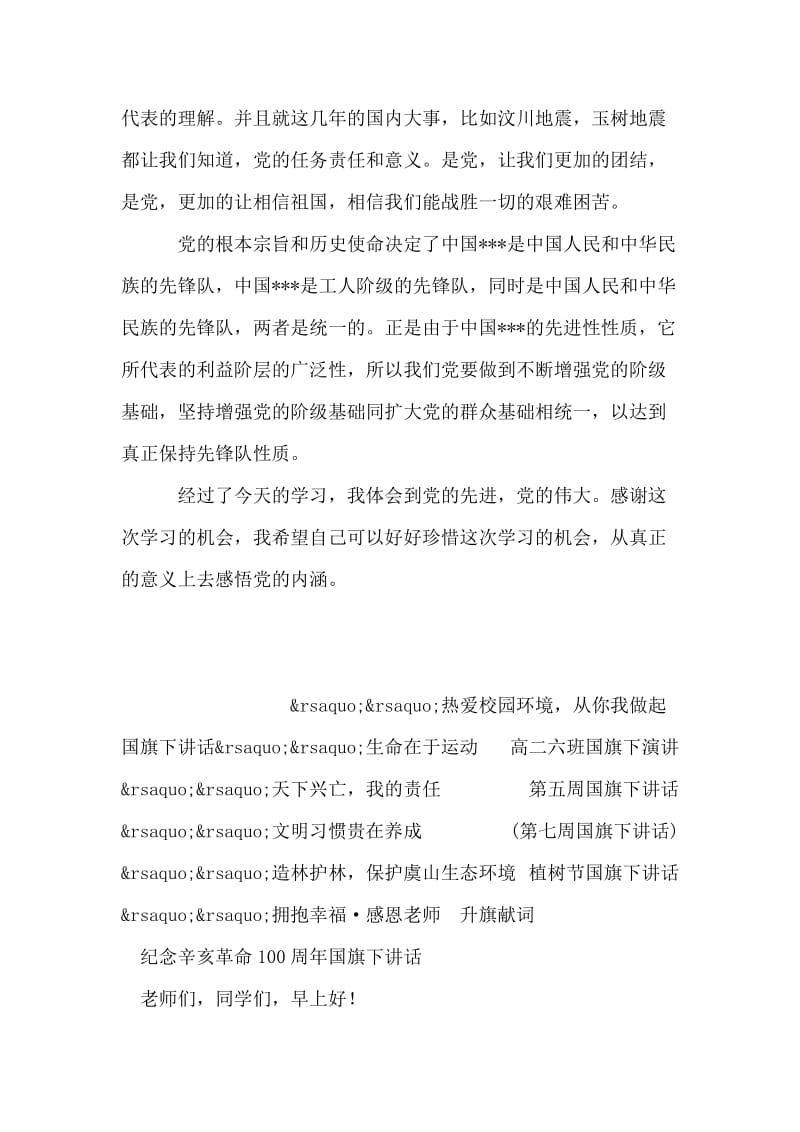 2018年5月入党思想汇报《党的性质学习心得》.doc_第2页