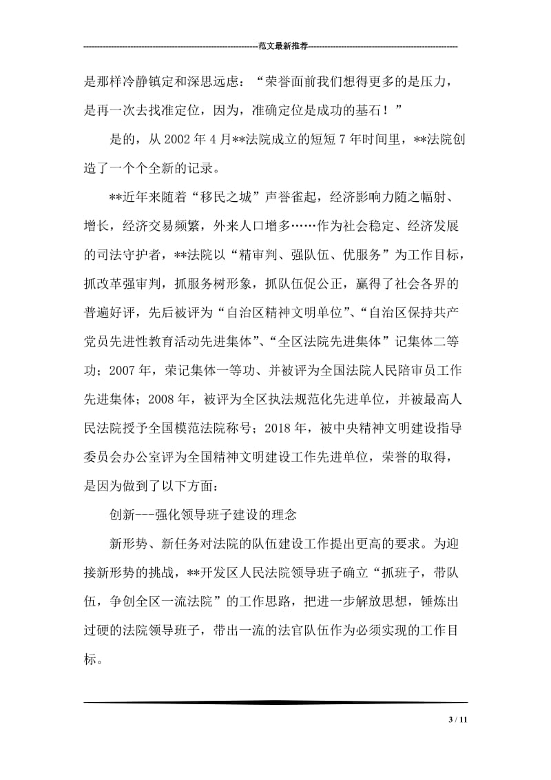 青年教师思想汇报.doc_第3页