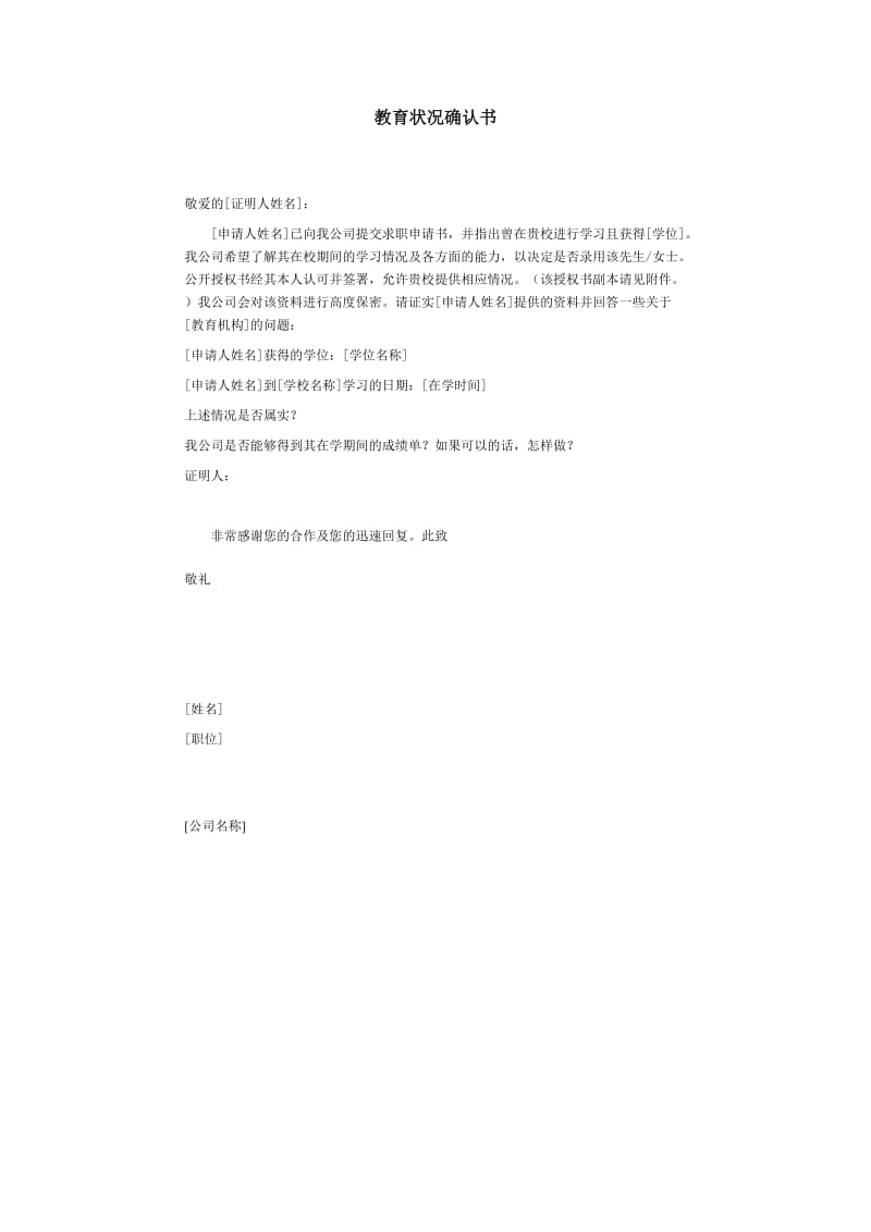 教育状况确认书 doc格式.doc_第1页