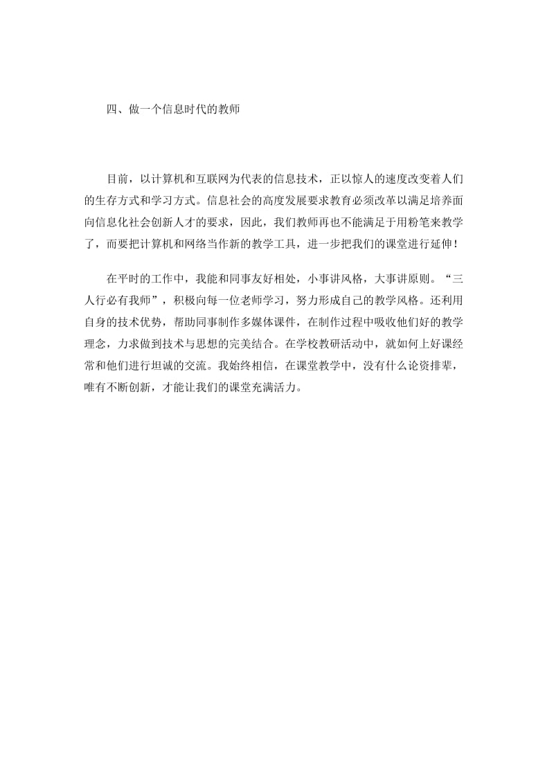 教师专业技术工作总结.doc_第2页