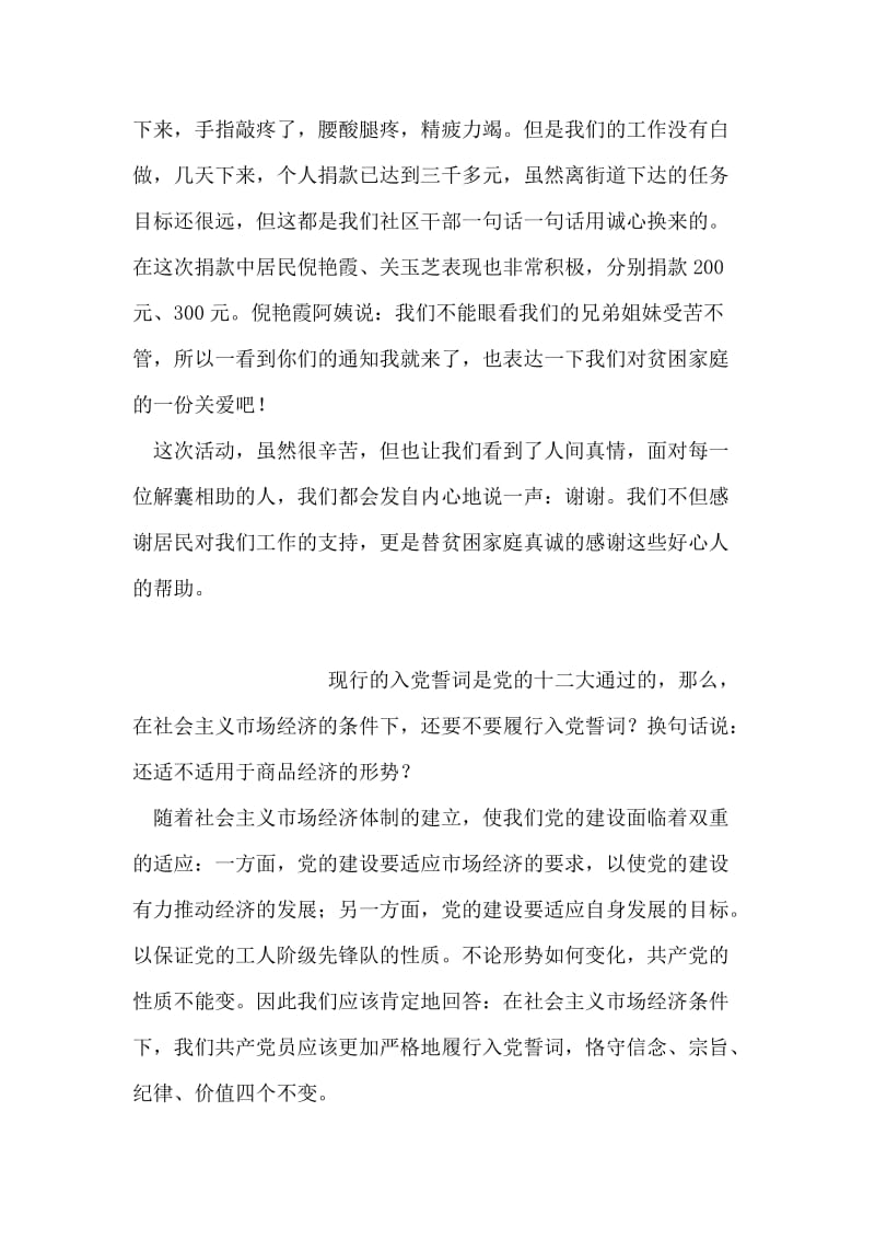 铁路西社区深入学习实践科学发展观.doc_第2页