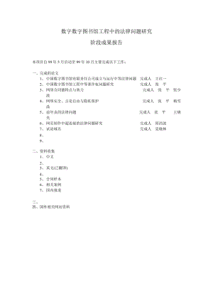 数字数字图书馆阶段报告.doc