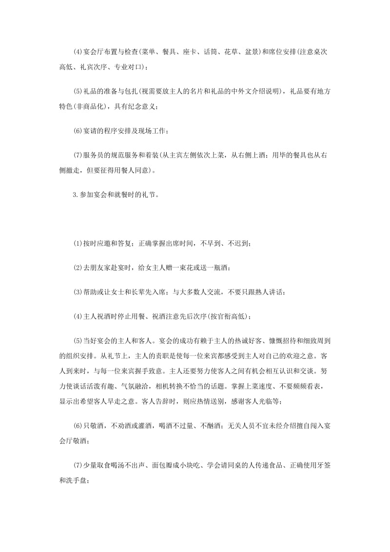 常见的礼宾活动的宴请安排.doc_第2页