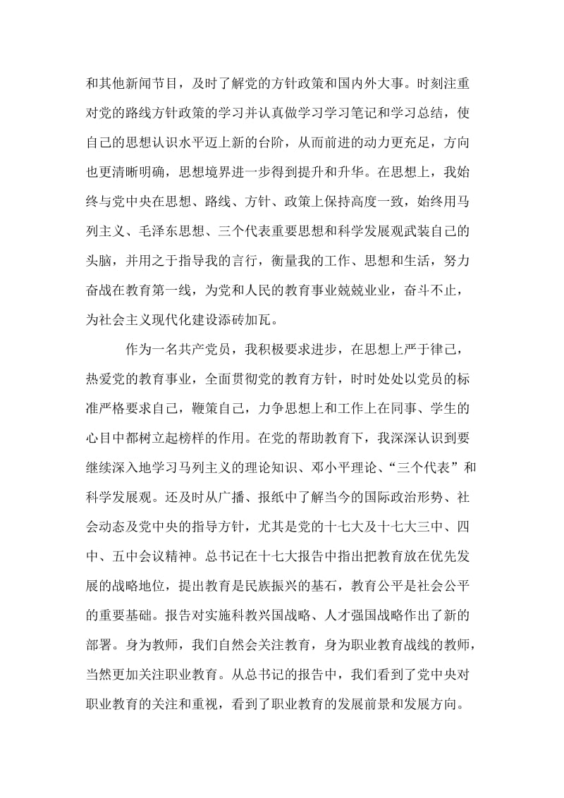 2018年党员教师个人年度工作总结.doc_第2页