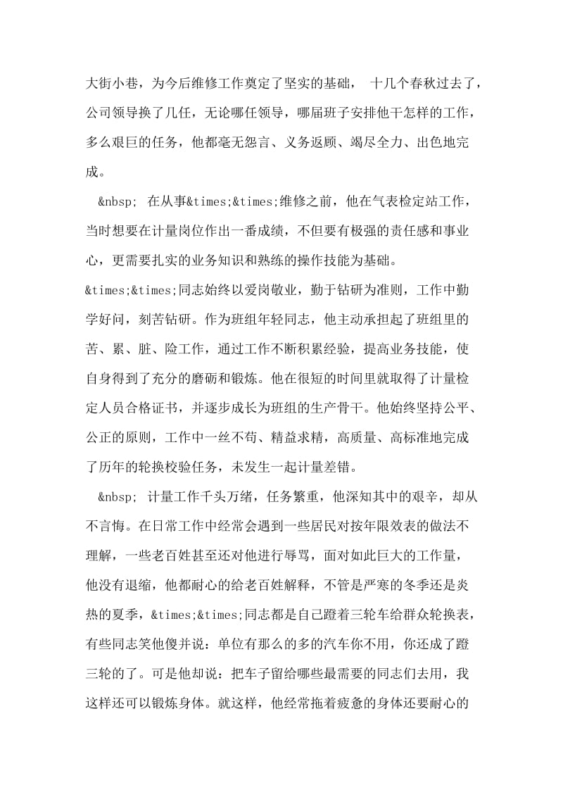 青年志愿者先进个人材料.doc_第2页