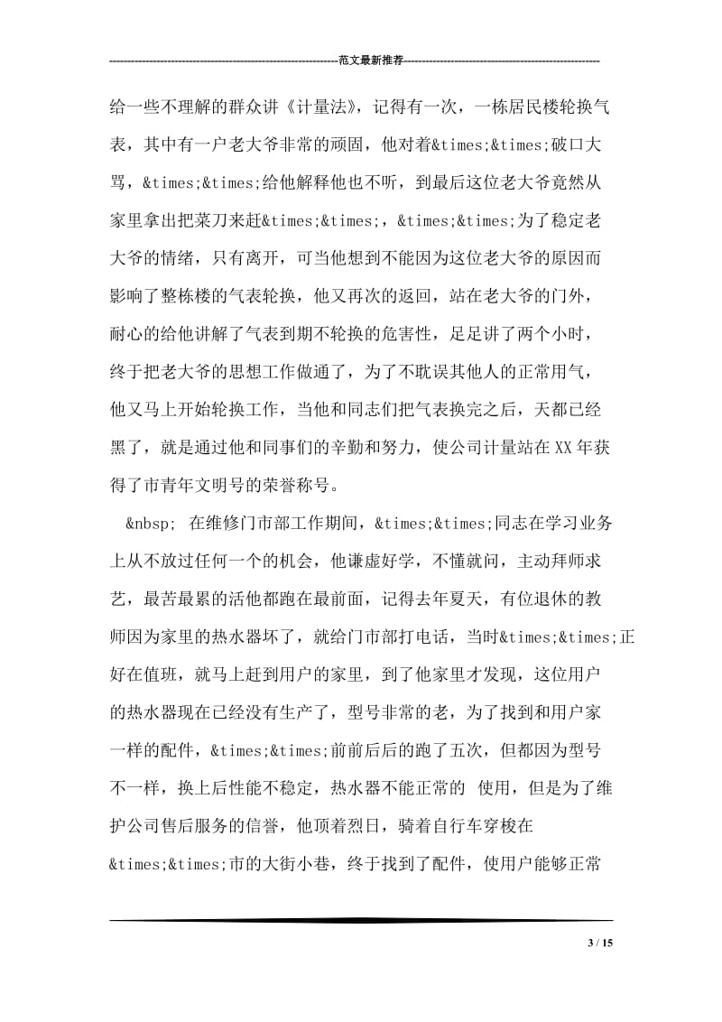 青年志愿者先进个人材料.doc_第3页