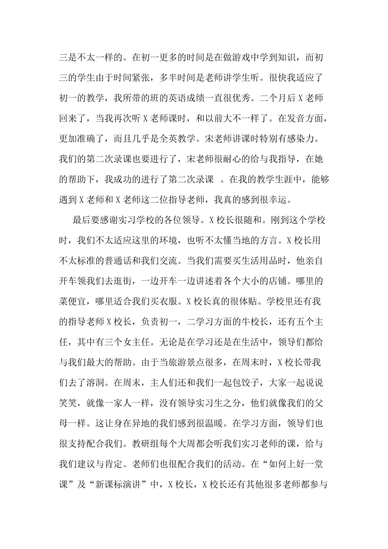 顶岗实习生实习总结.doc_第2页