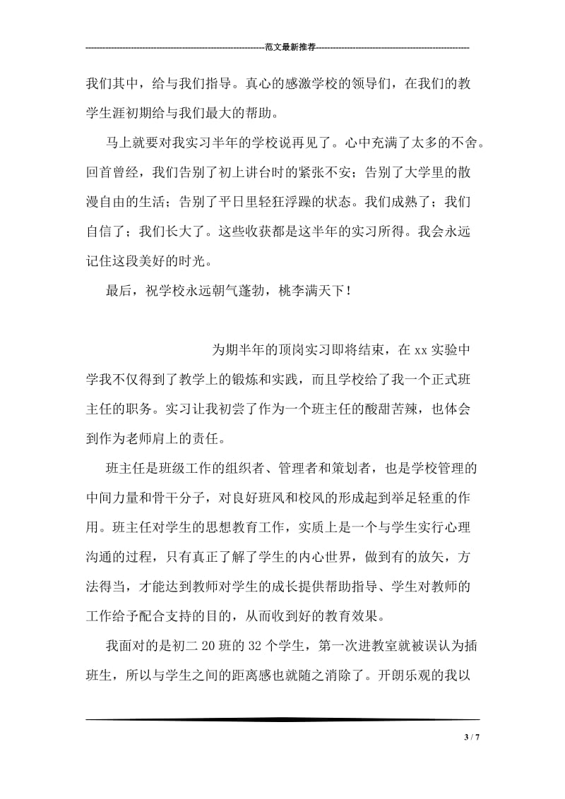 顶岗实习生实习总结.doc_第3页