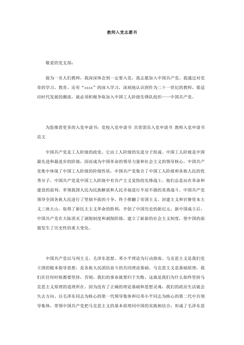 教师入党志愿书.doc_第1页