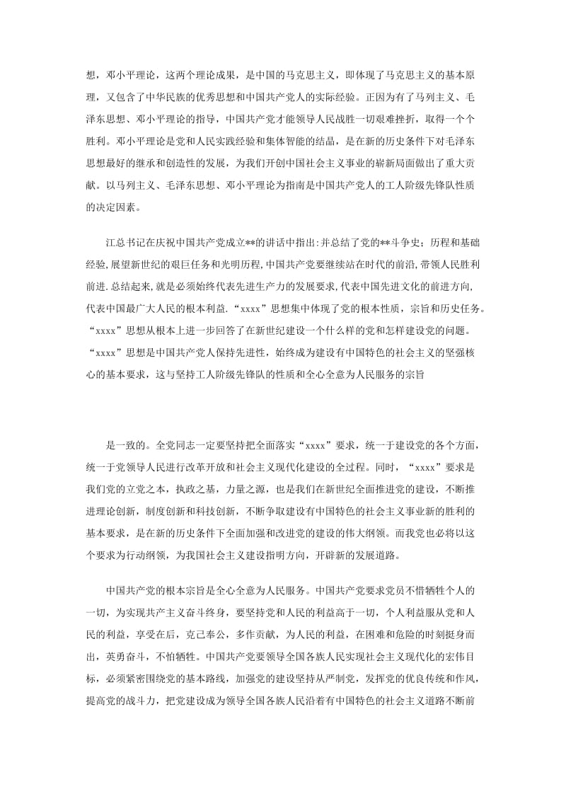 教师入党志愿书.doc_第2页