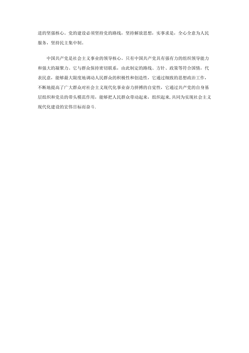 教师入党志愿书.doc_第3页