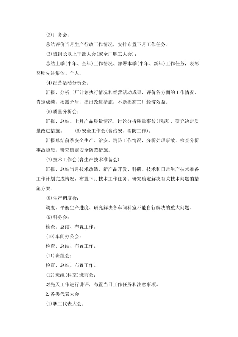 公司会议管理制度.doc_第2页