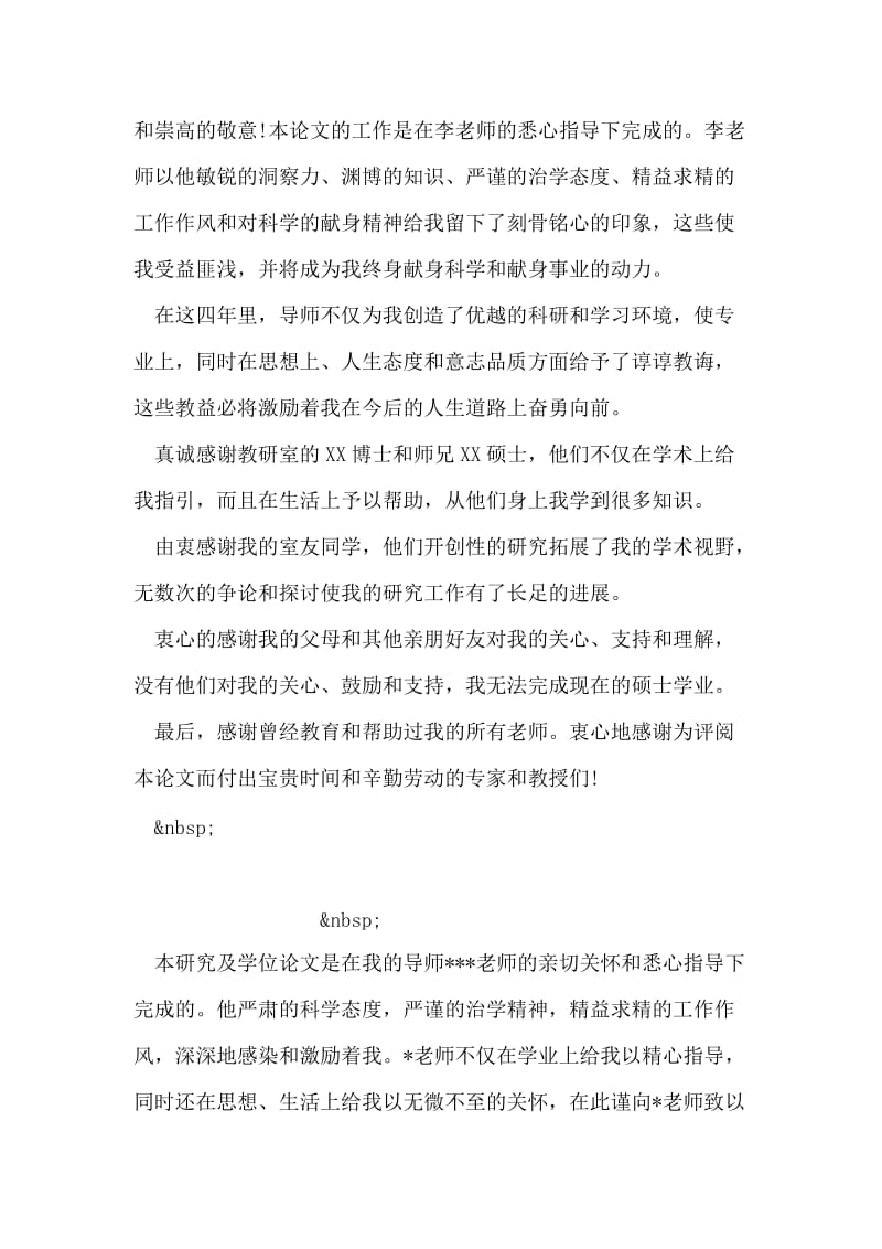 金融毕业论文致谢词.doc_第2页