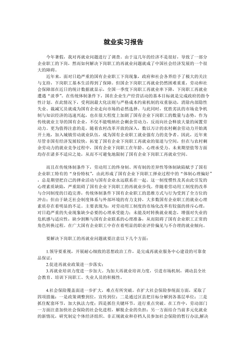 实习报告.doc_第1页