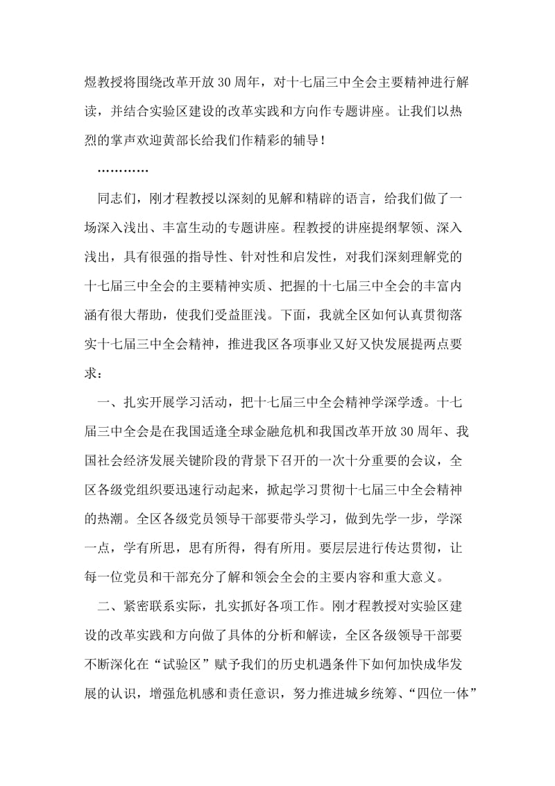 领导干部学习会主持辞.doc_第2页