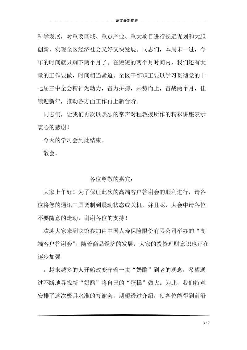 领导干部学习会主持辞.doc_第3页