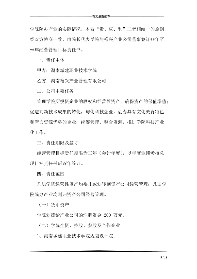 销售目标责任书范本.doc_第3页