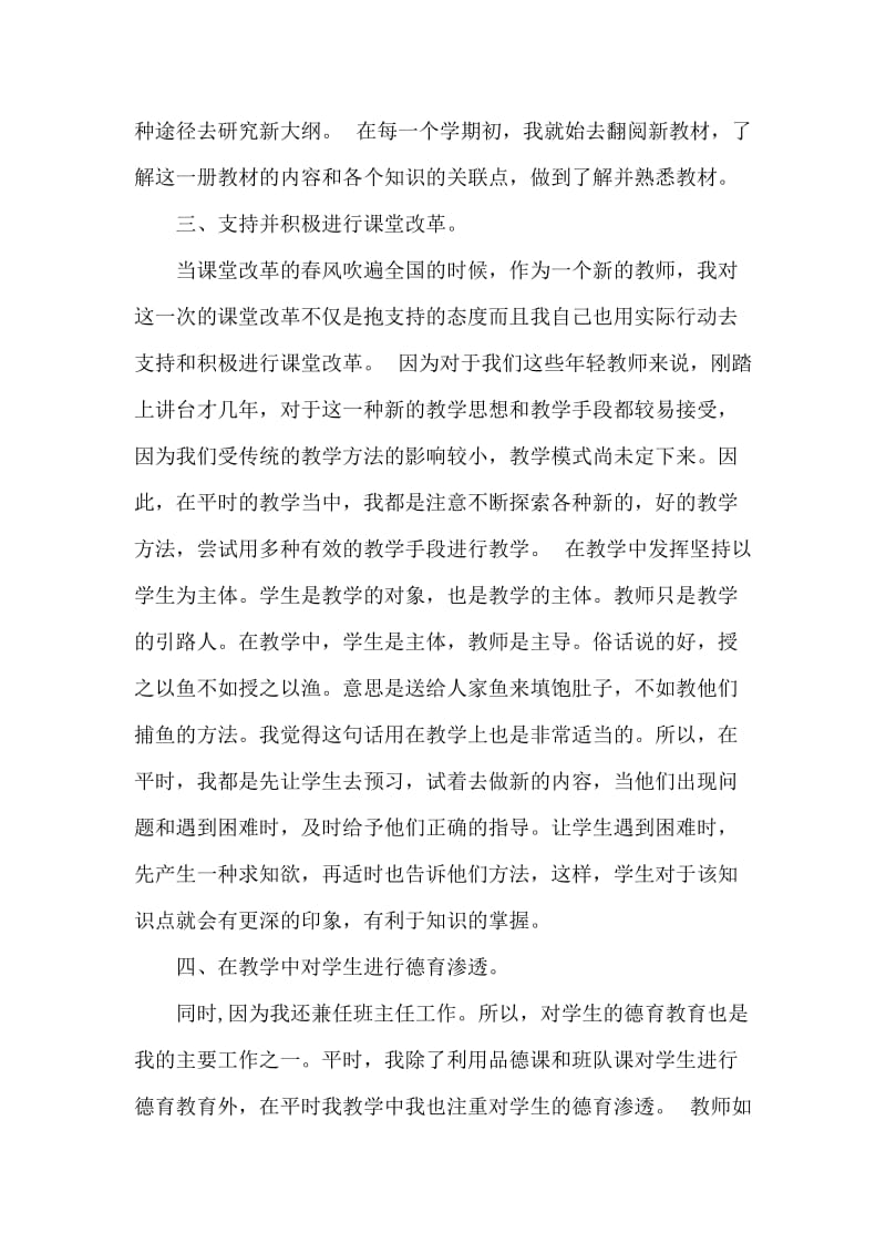 2018优秀教师年终总结范文.doc_第2页