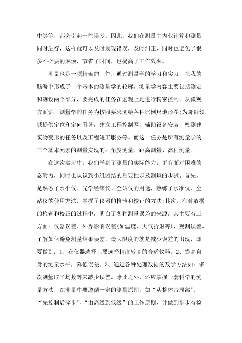 2018工程测量实习总结.doc_第2页