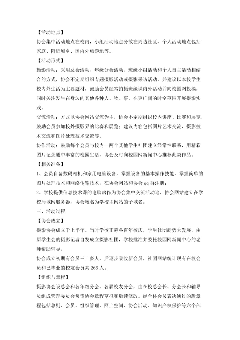 校园摄影活动企划方案.doc_第2页