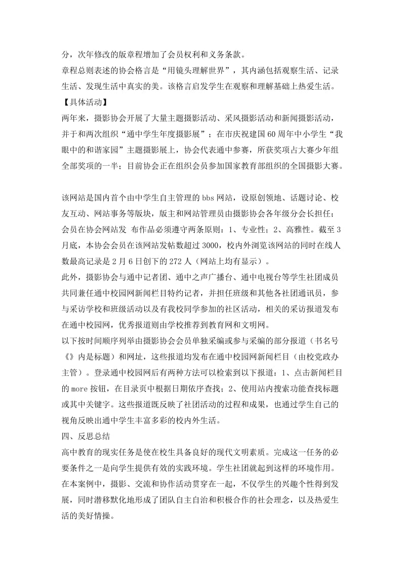 校园摄影活动企划方案.doc_第3页