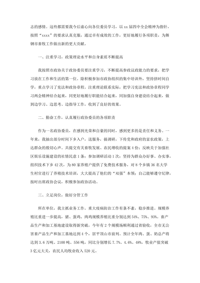 政协委员工作总结.doc_第2页