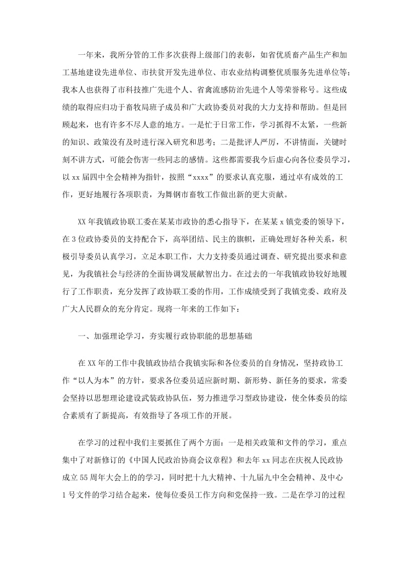 政协委员工作总结.doc_第3页