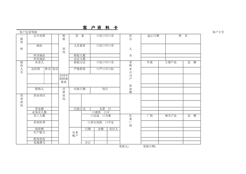 客户资料卡.doc_第1页