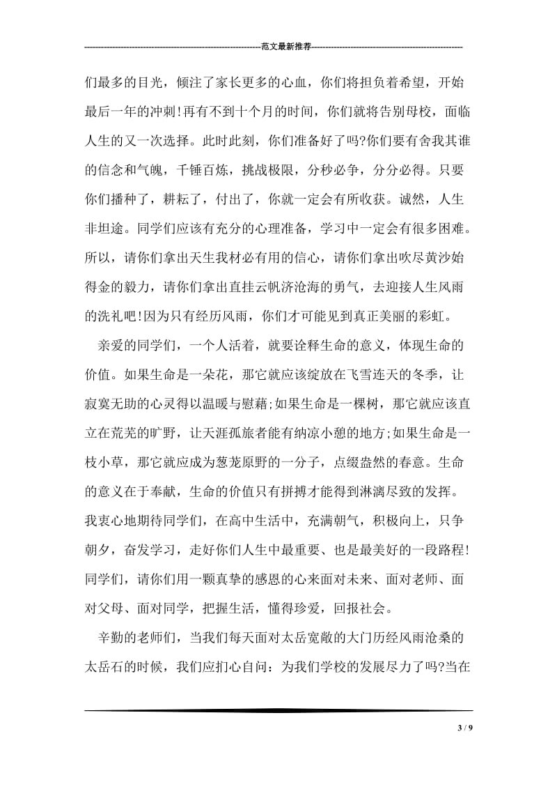 高中开学典礼讲话稿.doc_第3页