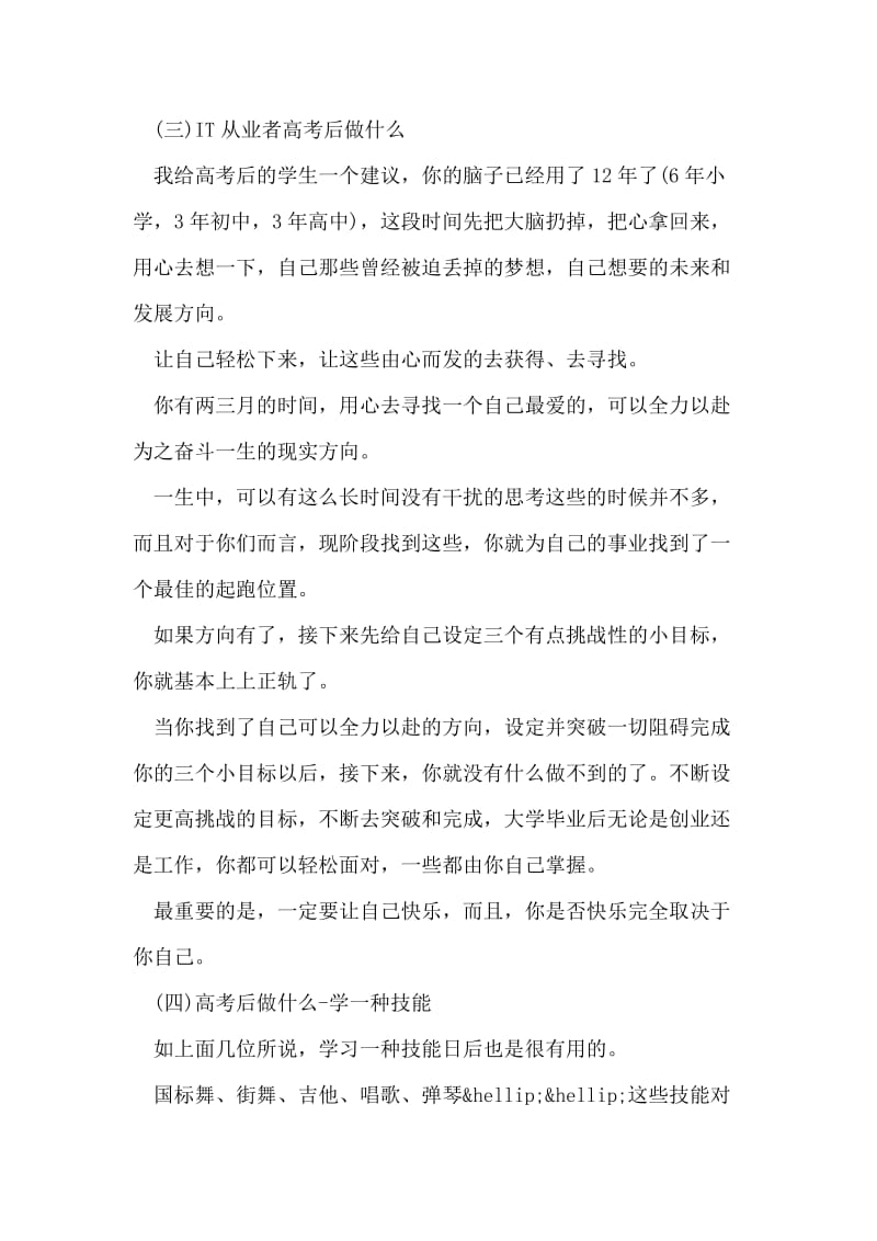 高考结束后做什么.doc_第2页