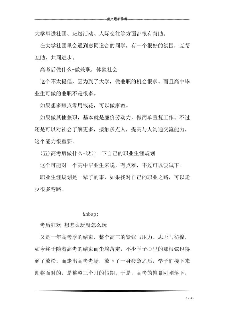 高考结束后做什么.doc_第3页