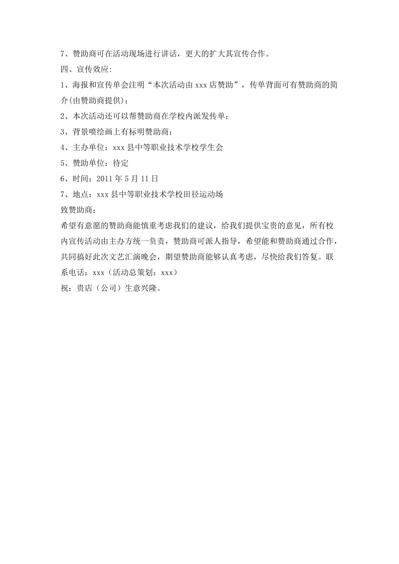 文艺演出拉赞助企划书.doc_第2页