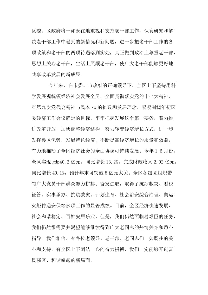 重阳节庆祝活动演讲稿集锦.doc_第2页