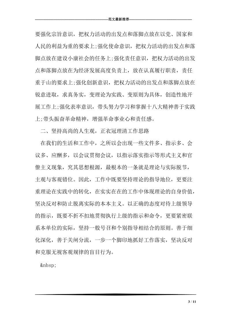 银行的群众路线教育活动心得.doc_第3页