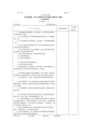 应付款-审计程序表（表格模板、doc格式）.doc