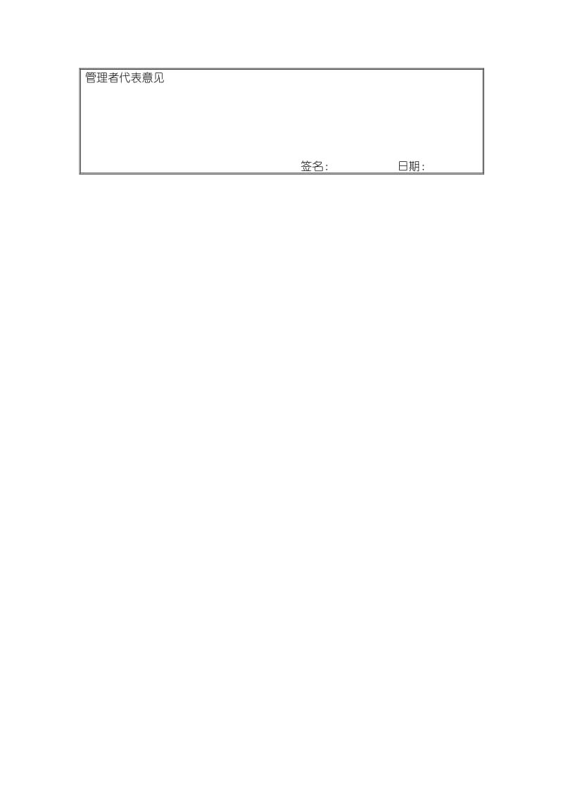 文件销毁申请单（doc格式）.doc_第2页