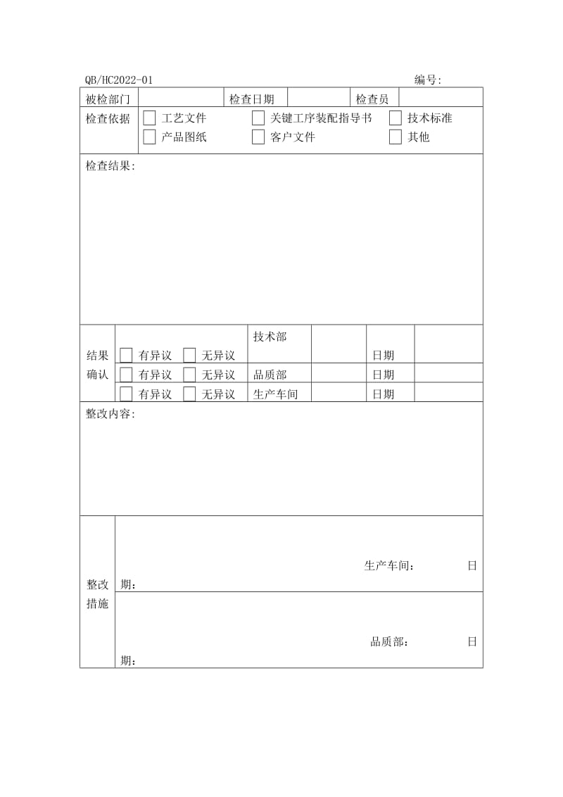 工日常工艺检查反馈表（表格模板、doc格式）.doc_第1页