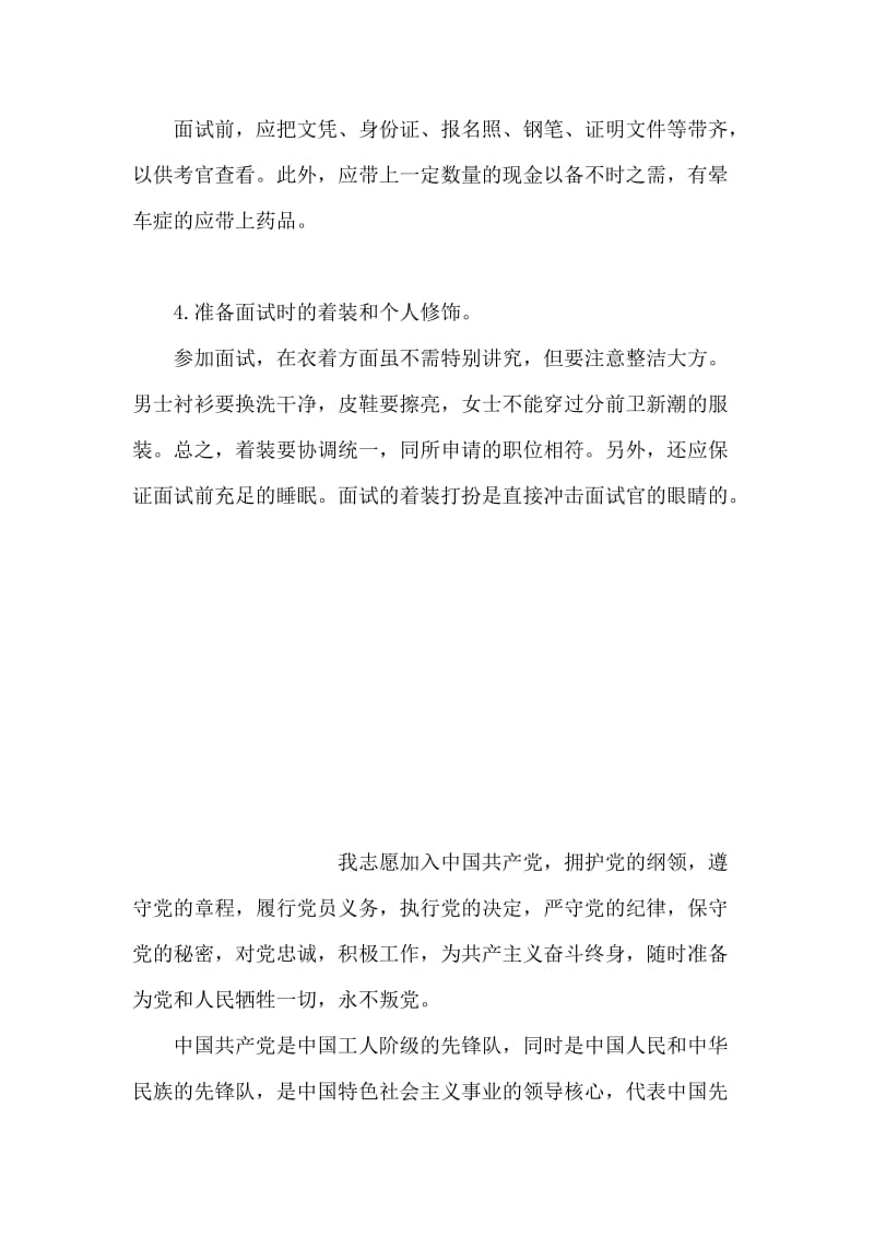 面试前应该做好的四件事(1).doc_第2页