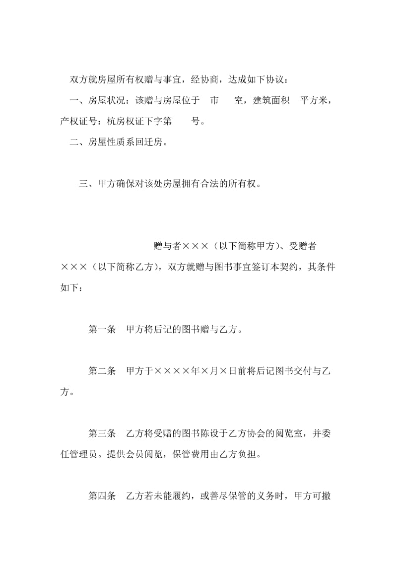 附期限动产赠与合同.doc_第2页