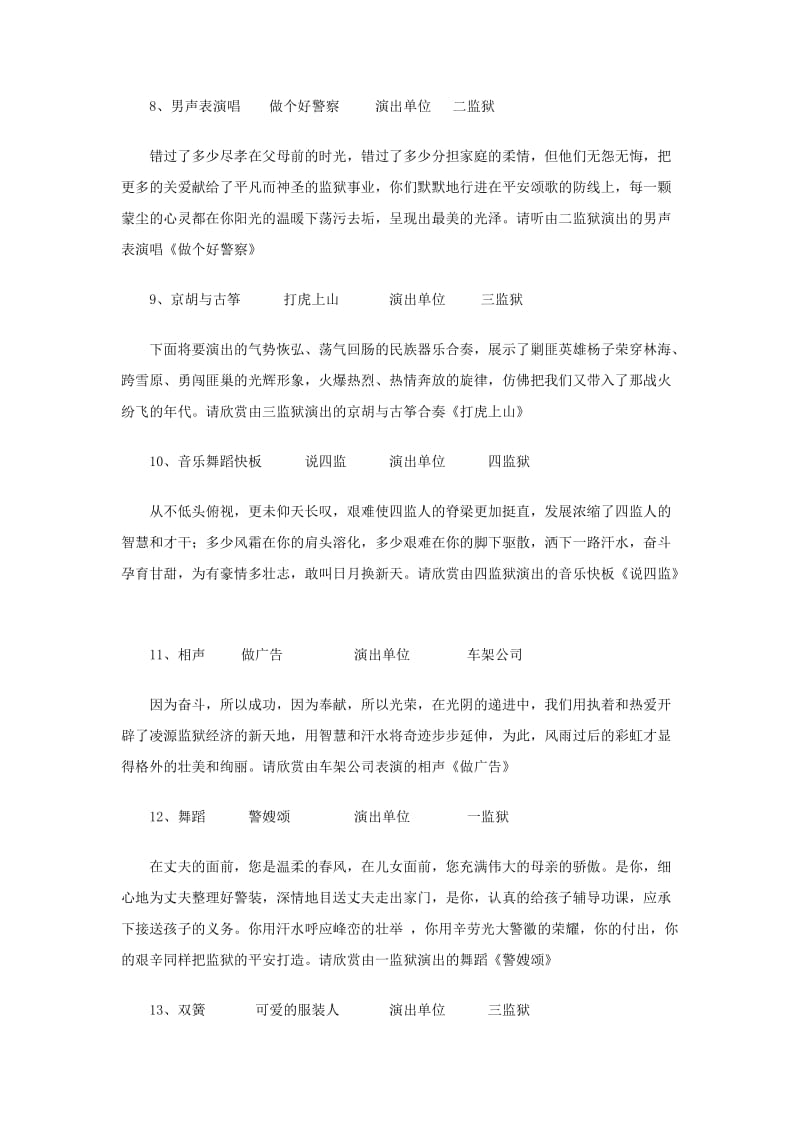 文艺晚会节目主持稿.doc_第3页