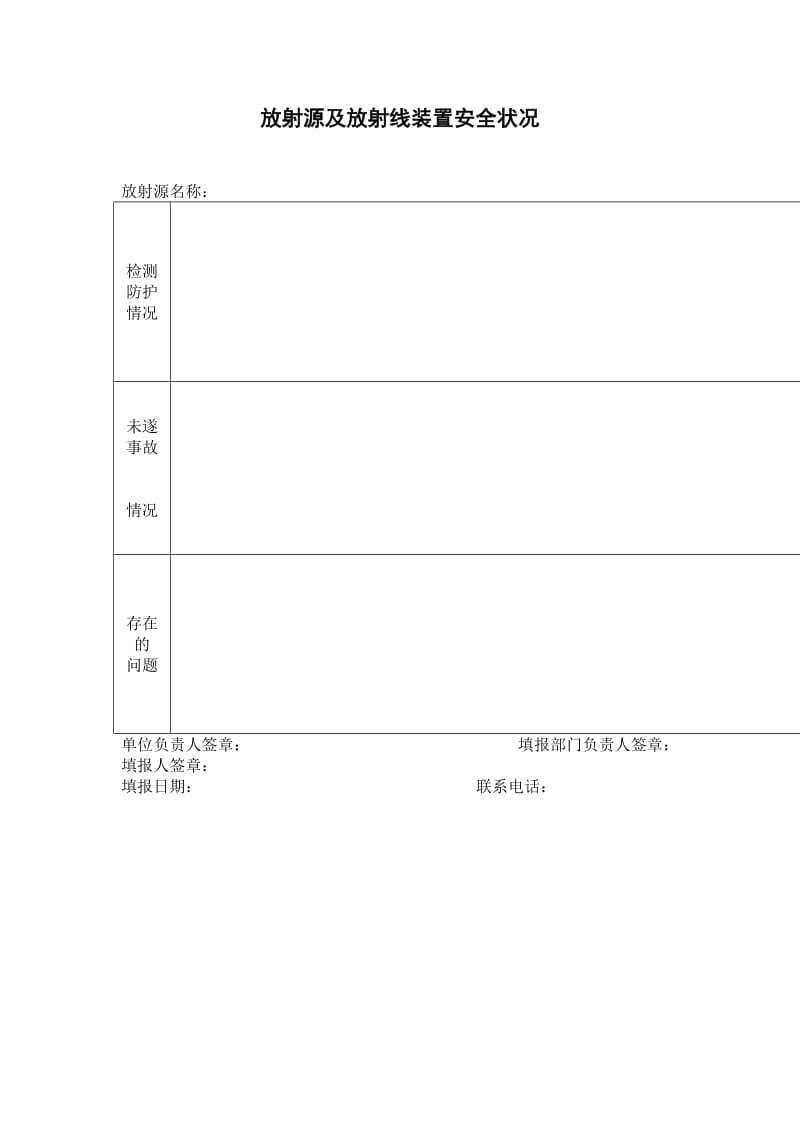 放射源及放射线装置安全状况.doc_第1页