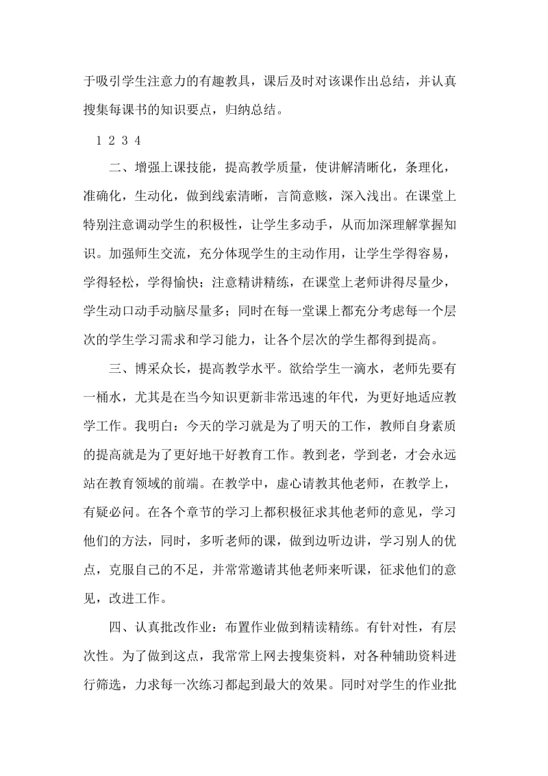 2018-2018第一学年教师个人工作总结.doc_第2页