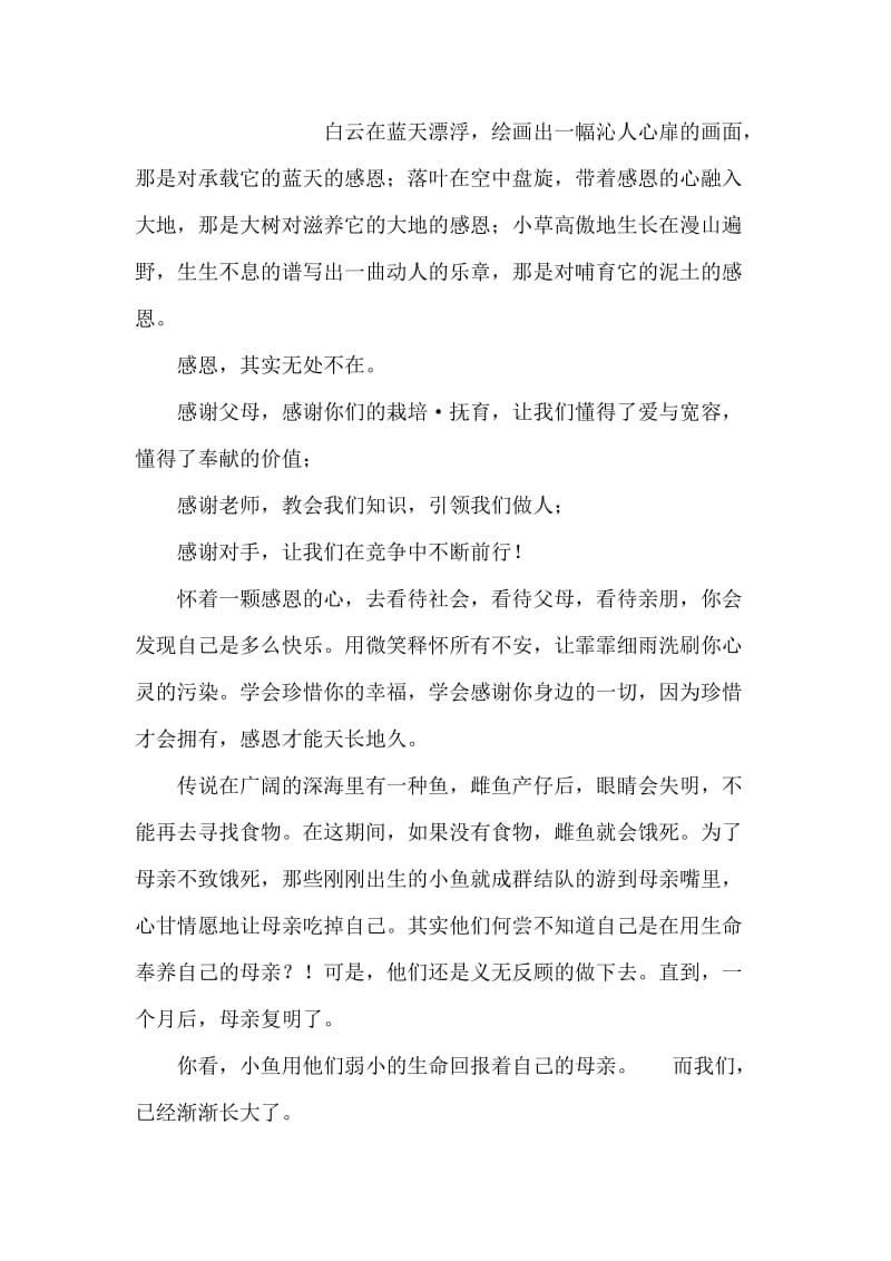 革命传统教育国旗下讲话.doc_第2页