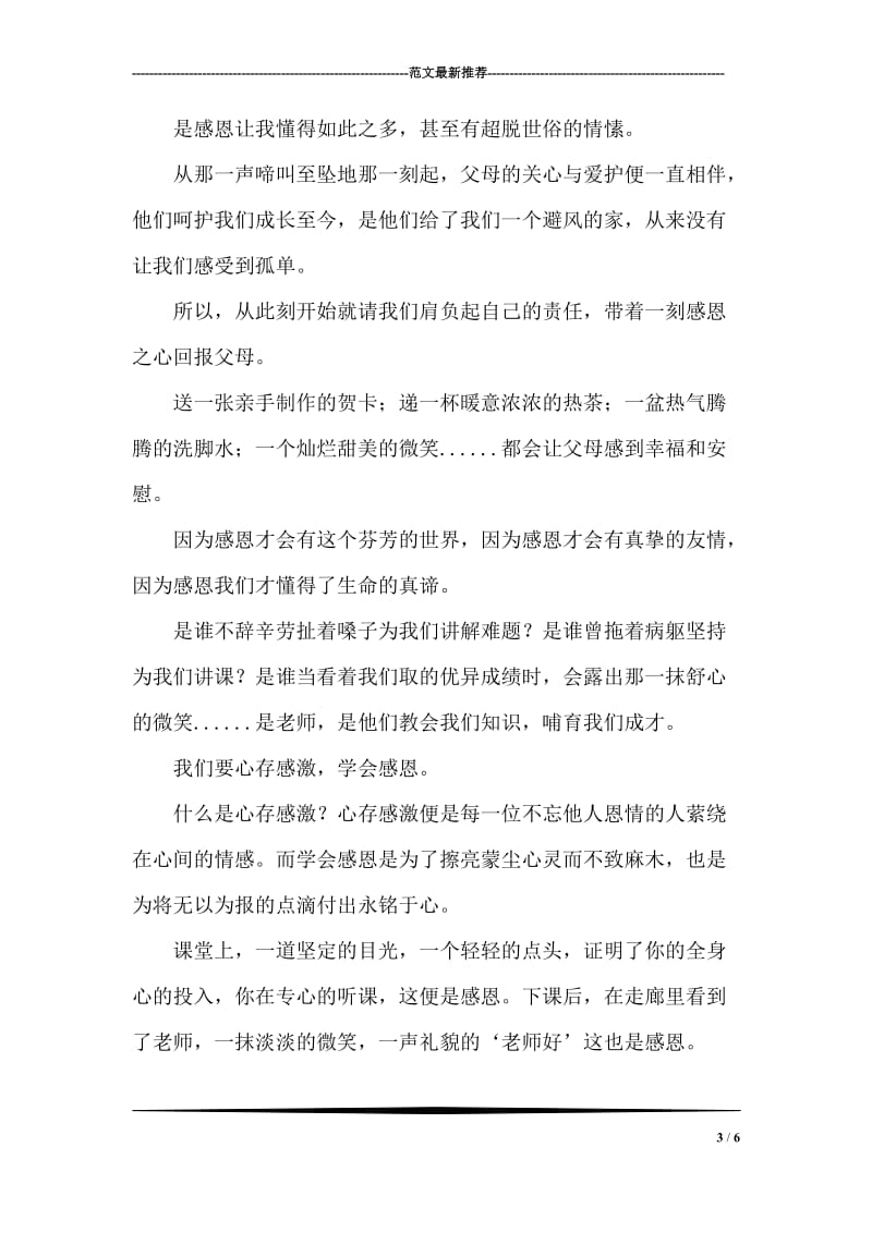 革命传统教育国旗下讲话.doc_第3页