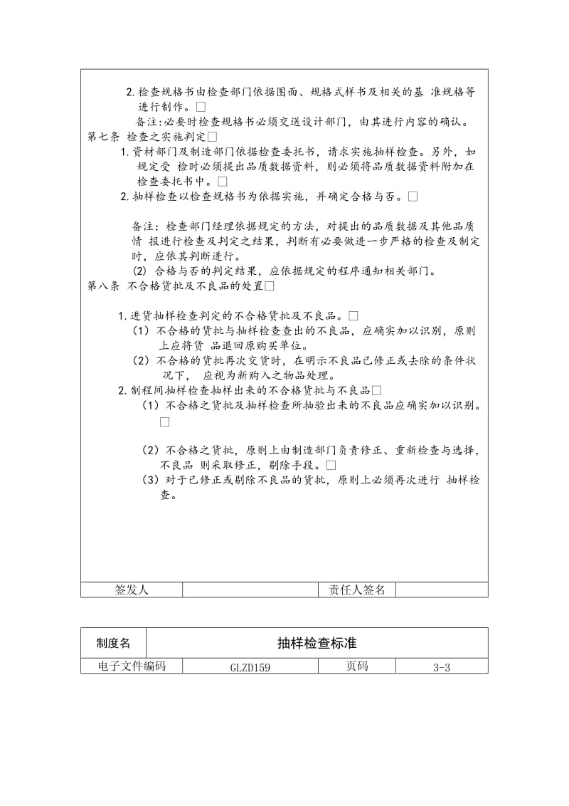 抽样检查标准.doc_第2页